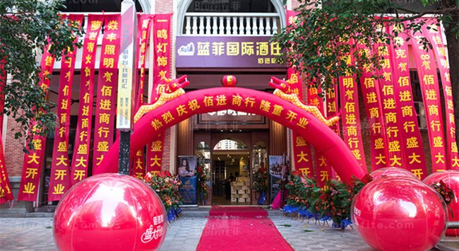 加盟進(jìn)口紅酒專賣(mài)店賺錢(qián)嗎